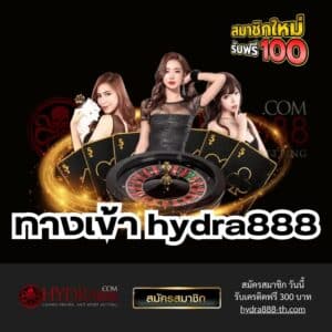 ทางเข้า hydra888