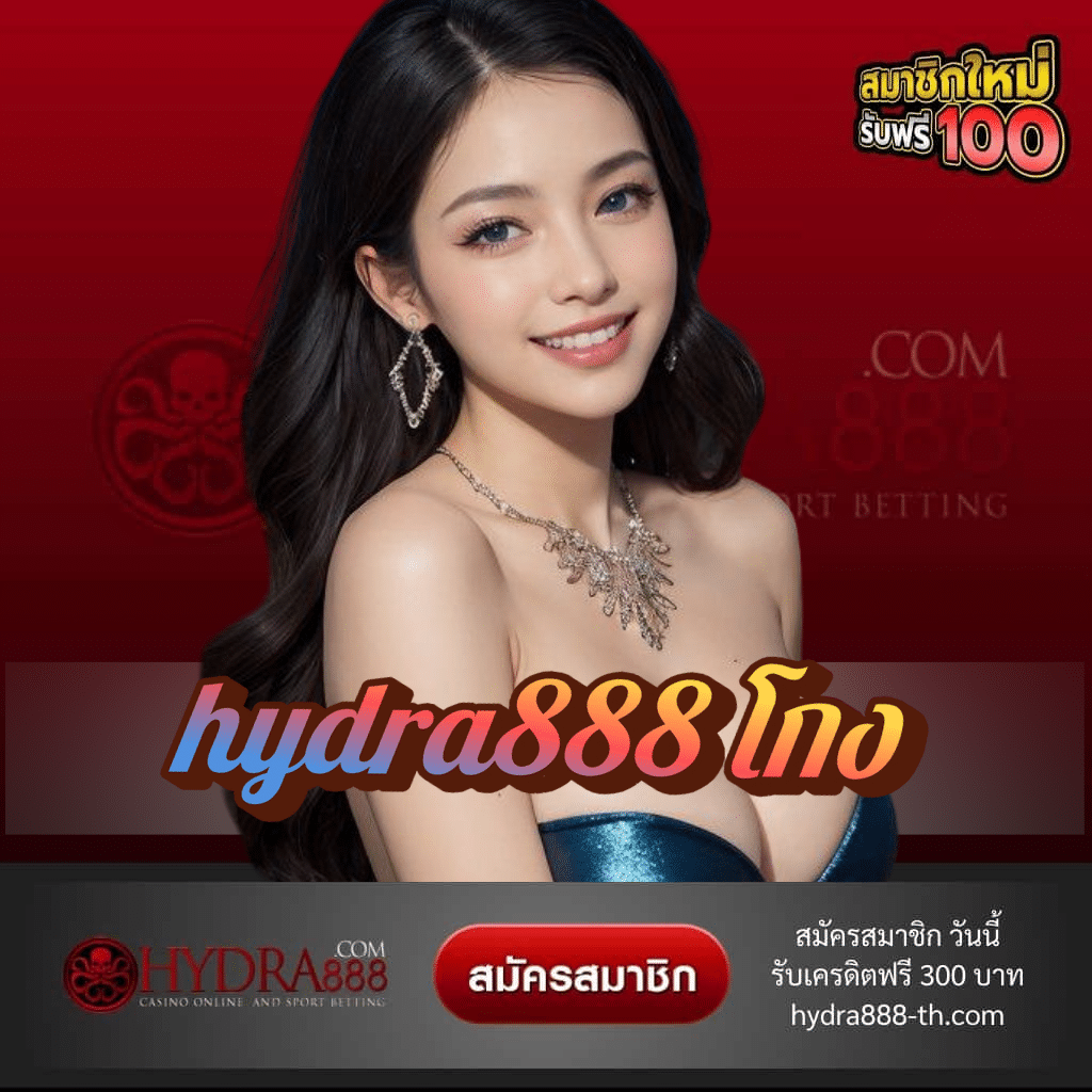 hydra888 โกง - hydra888-th.com